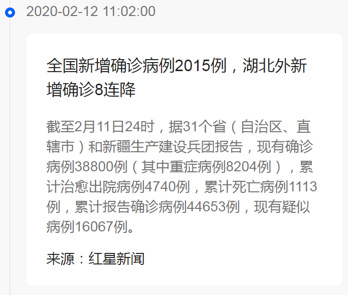 疫情数据:截止今天中午12:00