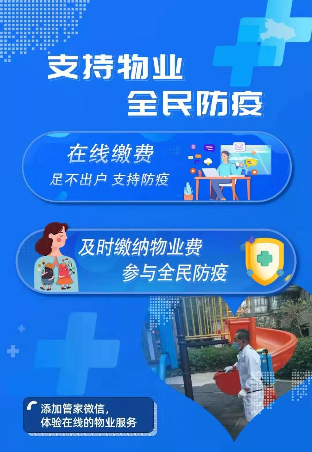 疫情当前 共克时艰 | 疫情期间,及时缴纳物业费是对我们工作的最大