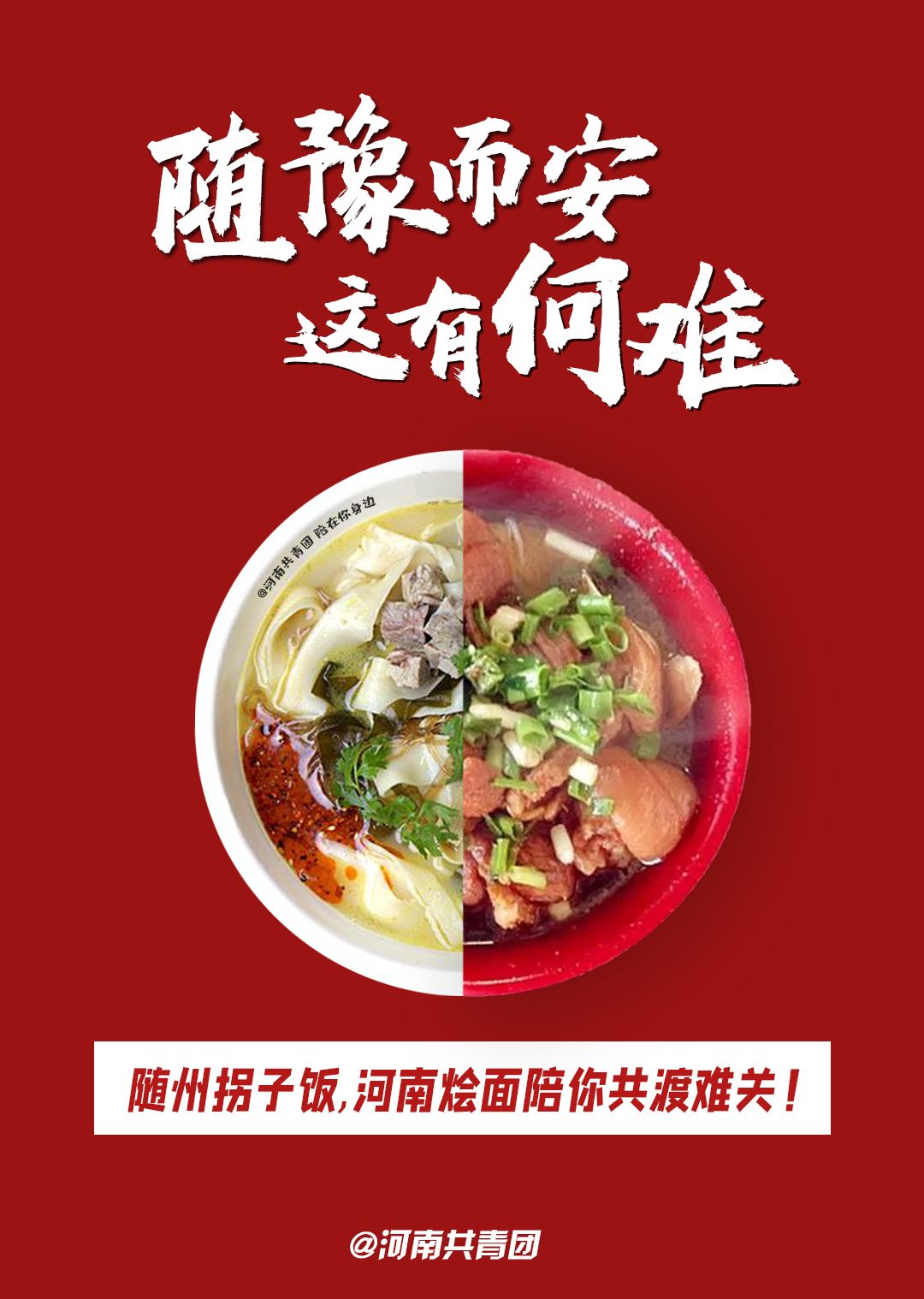 随州加油!河南老乡们来了咱们一起加油!随豫而安 豫爱相随