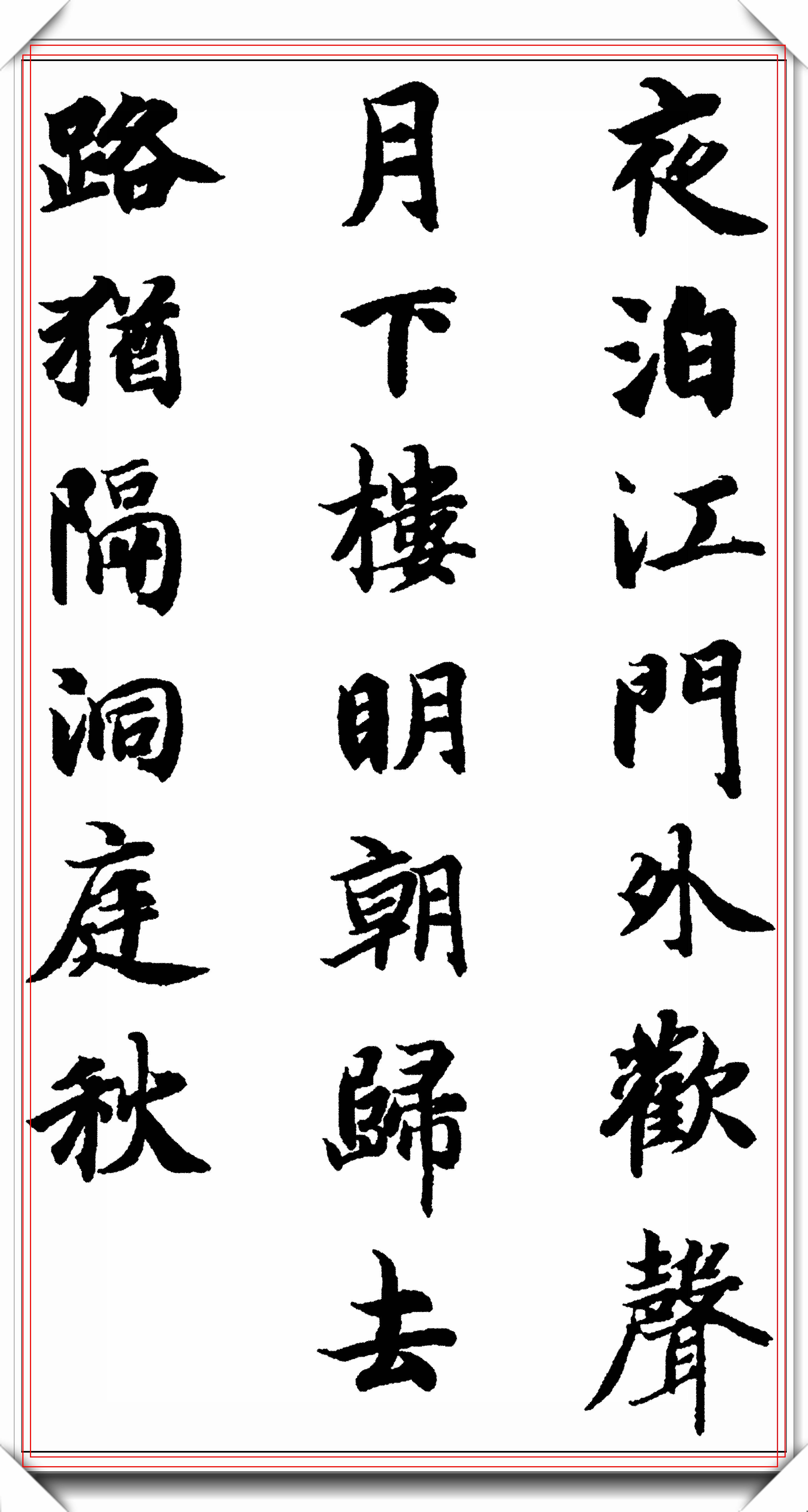 原创智永禅师楷书千字文集字五言古诗床前明月光疑是地上霜等