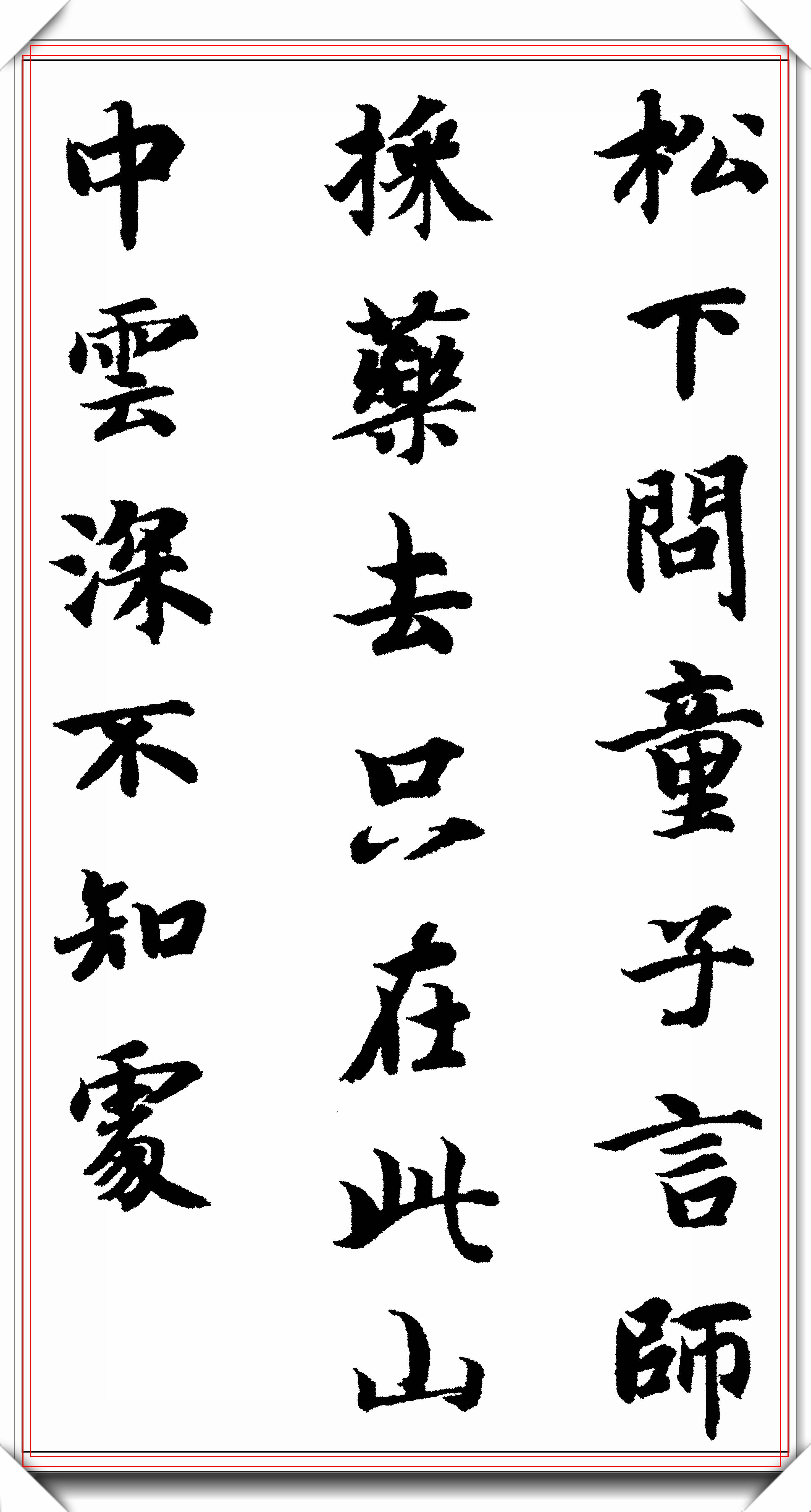 原創智永禪師楷書千字文集字五言古詩床前明月光疑是地上霜等