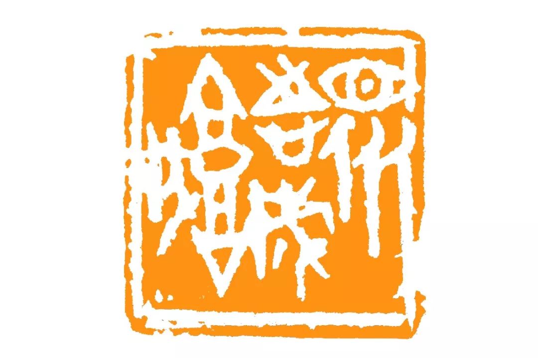 中国标准草书学社南京印社联合举办抗击新冠主题书法篆刻作品网络展三