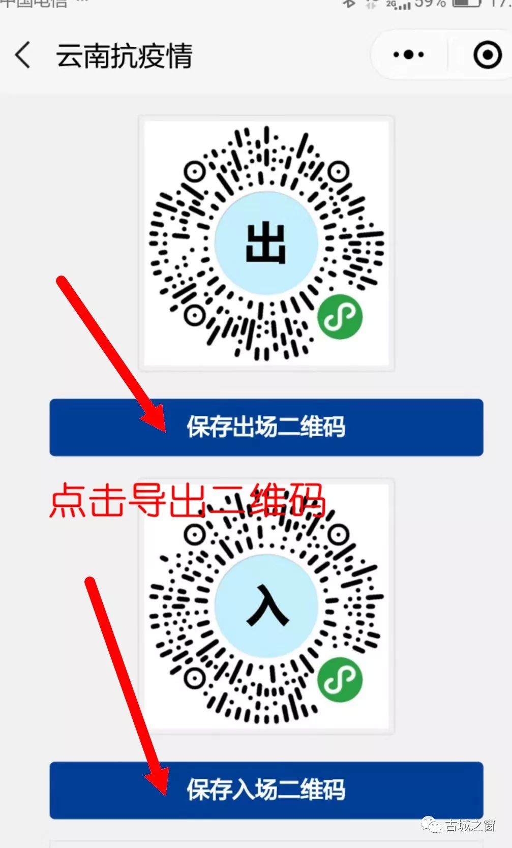 指南关注"云南抗疫情"微信小程序,录入相关信息,导出"出,入二维码"