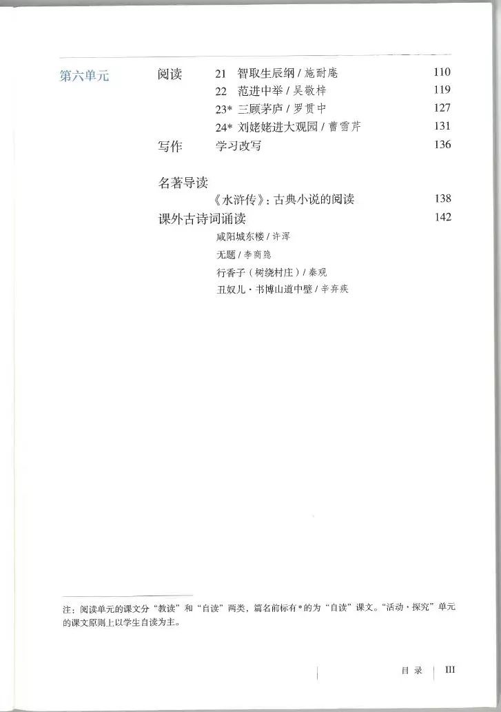 部编版九年级语文上册电子课本 高清版 素材