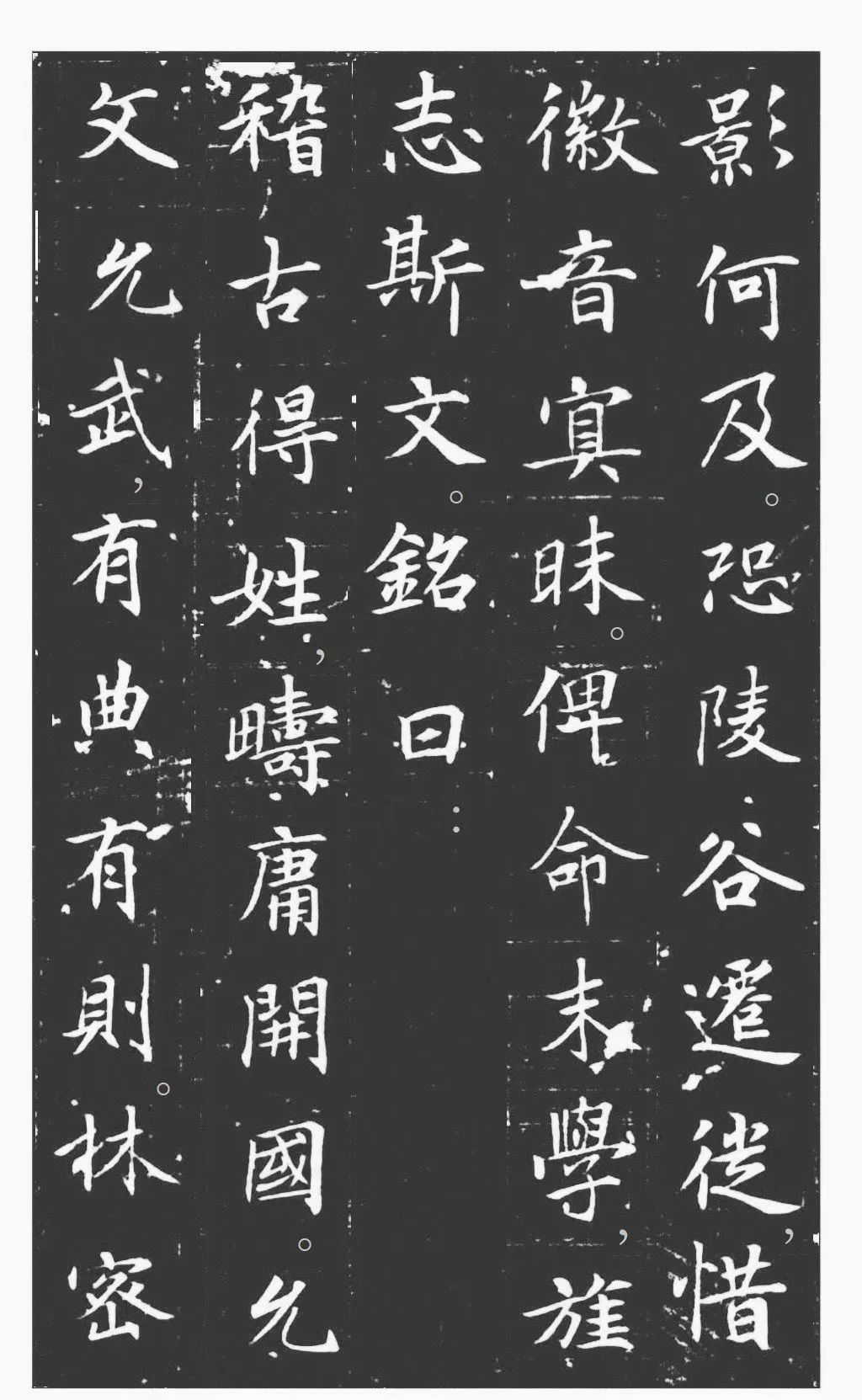 唐代书法精品许日光墓志剪裱本
