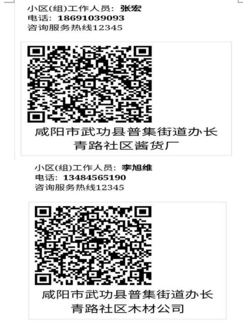 武功乡党你有一份城镇社区疫情防控小区二维码信息录入待填写