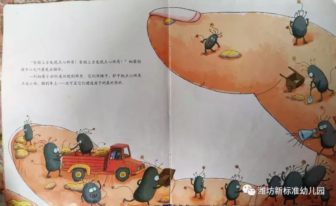 停课不停学day15新标准幼儿园有声绘本超级细菌王国