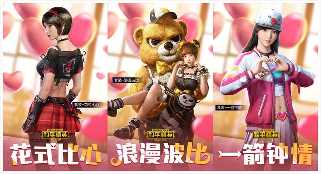 原创"吃鸡"2.14情人节军需,光子很贴心,为单身狗准备了专属套装