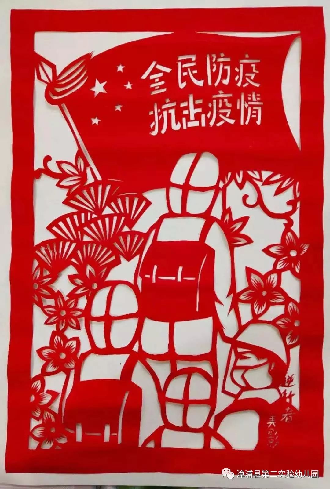 师幼携手抗病毒巧手剪断新冠肺