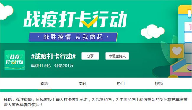 为了鼓励网友坚持打卡,微博承诺,在疫情期间,只要每个人坚持健康行动