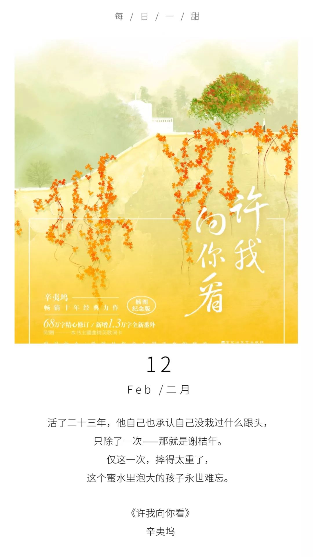 每日一甜|只除了一次——那就是谢桔年