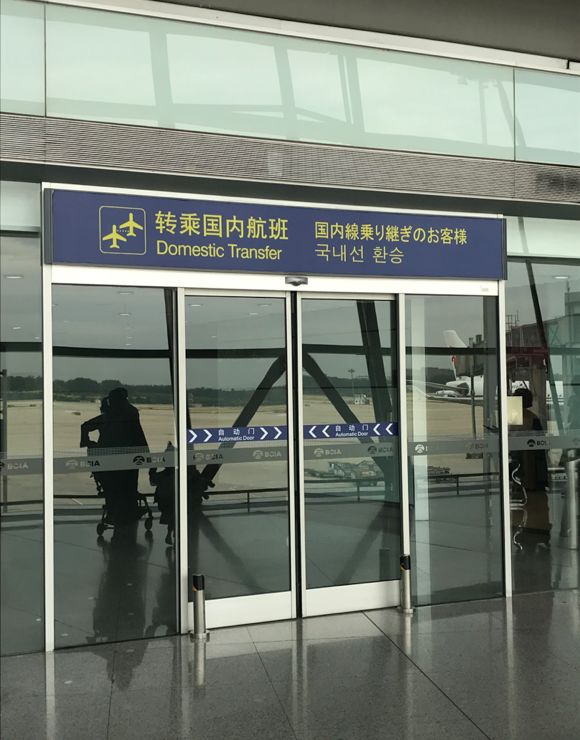 北京首都机场中转引导服务仅支持c楼内国内转国内且行李直挂的中转行