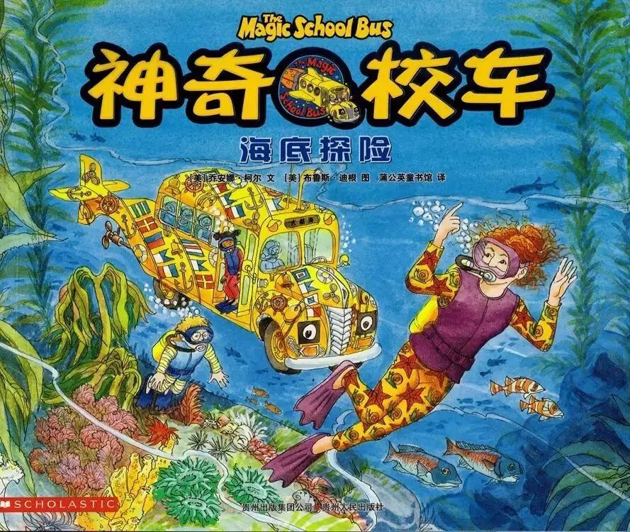 能力目标:推荐书目:《不一样的卡梅拉—我想去看海》《神奇校车—海底