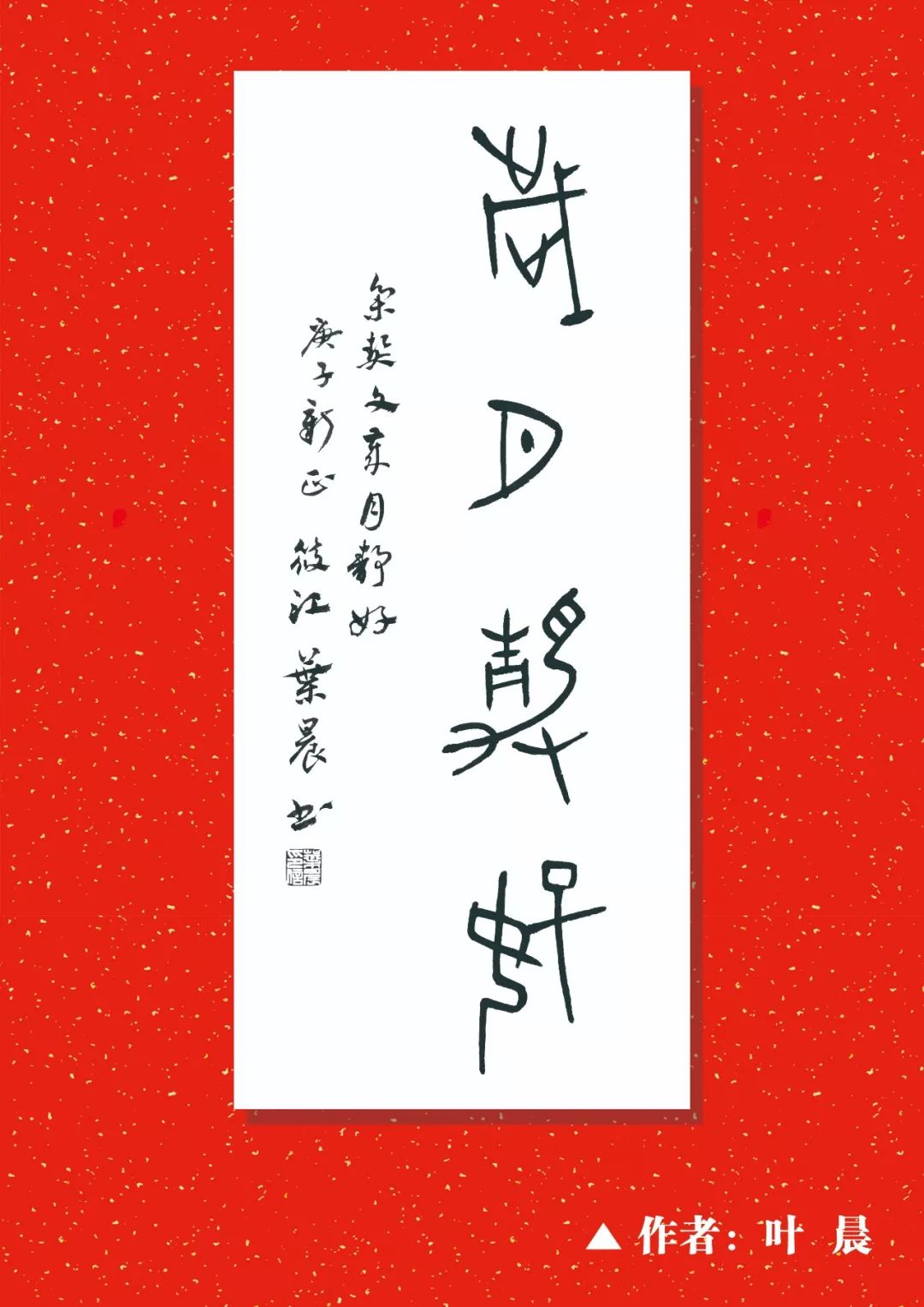 翰墨传情万众一心抗疫情连江县文化馆在行动