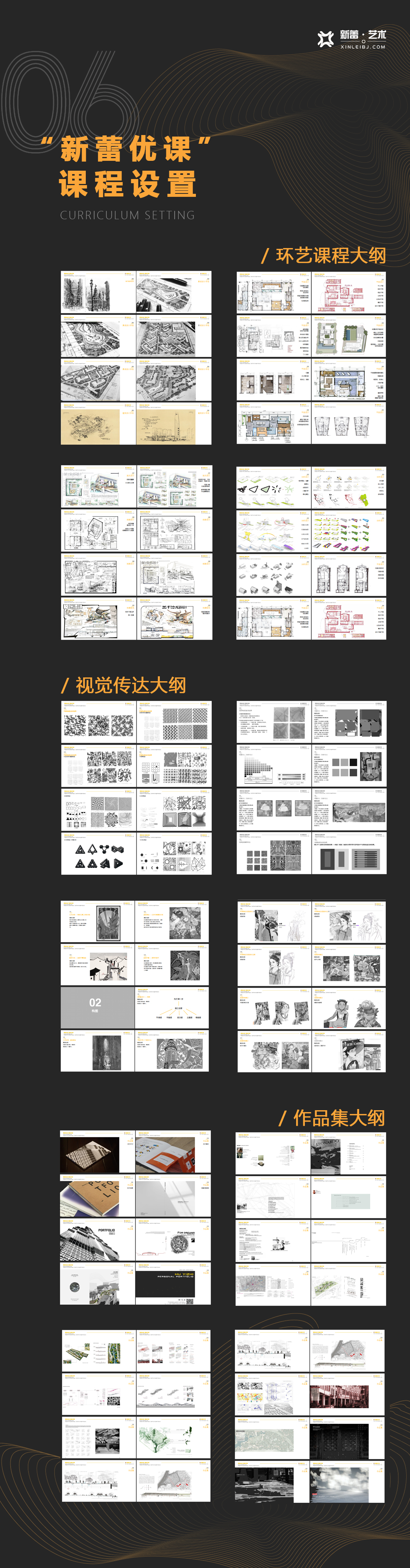 藝術設計培訓新蕾優課考研複試視覺傳達環藝作品集設計線上課程