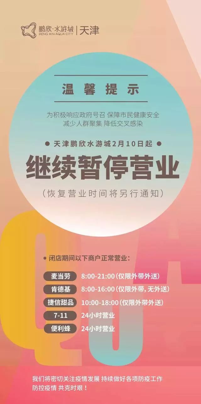 紧急通知天津47家商场暂停营业大悦城陆家嘴恒隆鲁能天河城千万别白跑