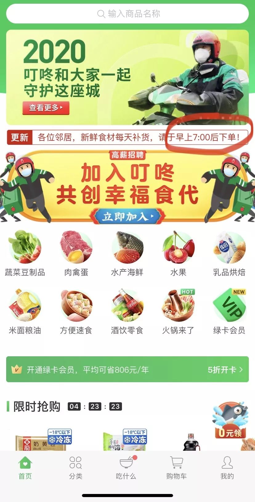 上海最新抢菜攻略盒马叮咚饿了么拼多多到底哪家买菜强
