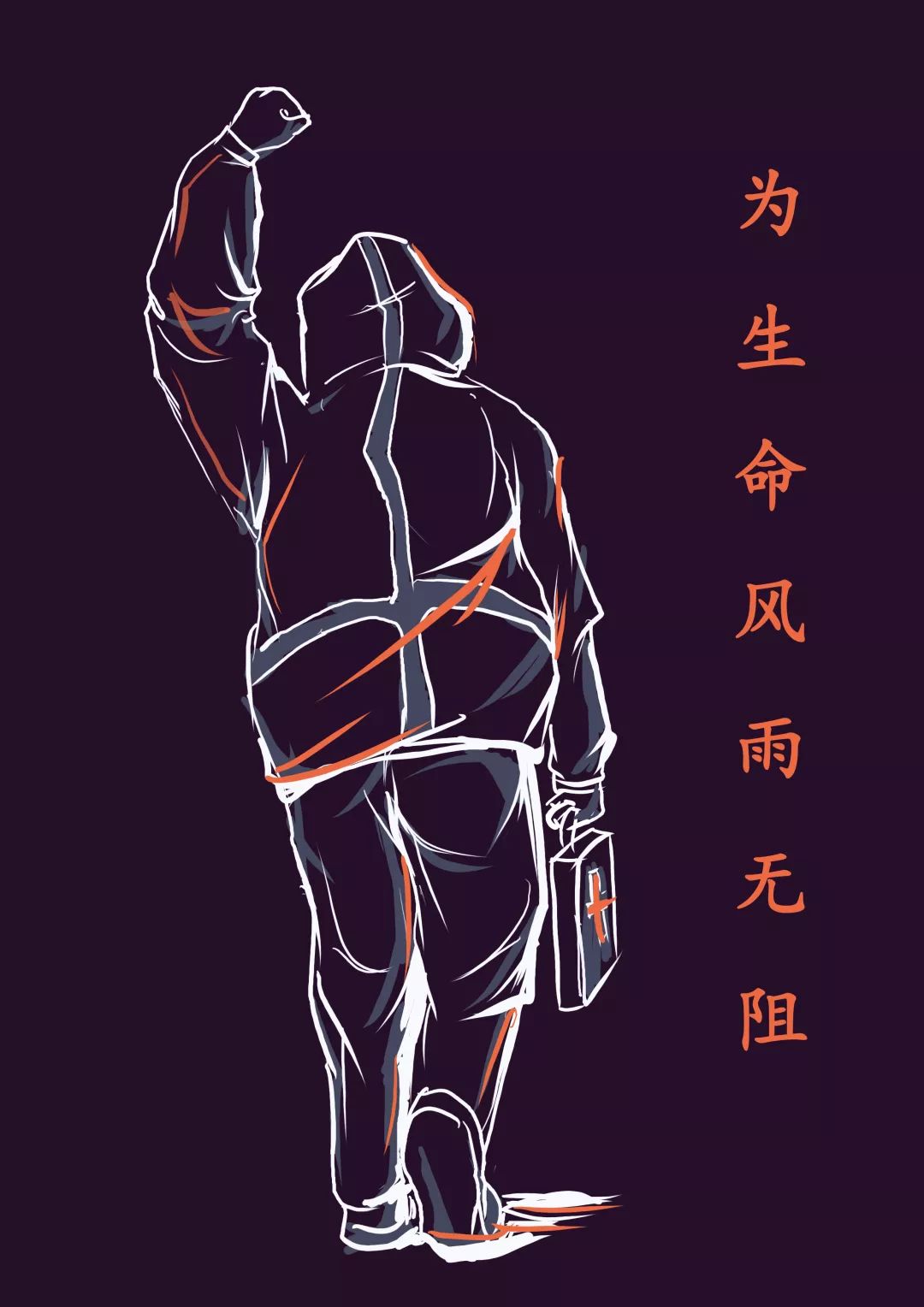 转发疫情应援我们一起来手护