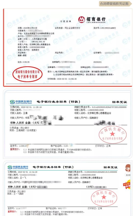 三人行传媒集团分别向武汉江汉区以及西安高新区各捐款10万元,共计20