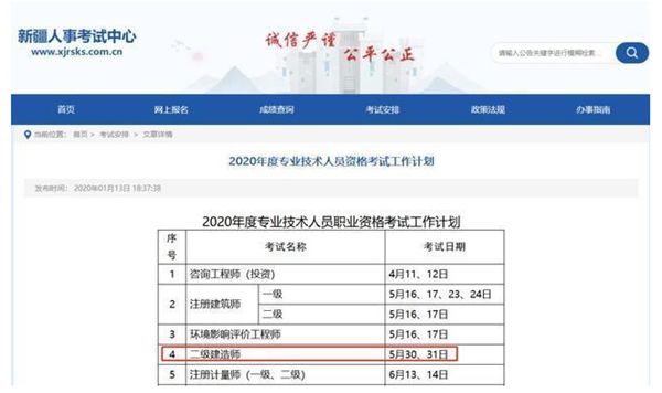 此外,四川也於近日發佈通知推遲二建考試報名時間.