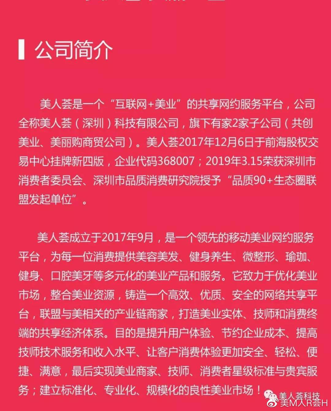 美人荟到底是做什么的
