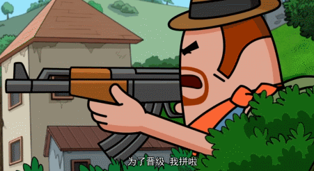 《香肠派对》第九季 第10集 带内鬼粉丝直播上分