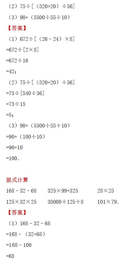 脱式计算及答案含答案图片