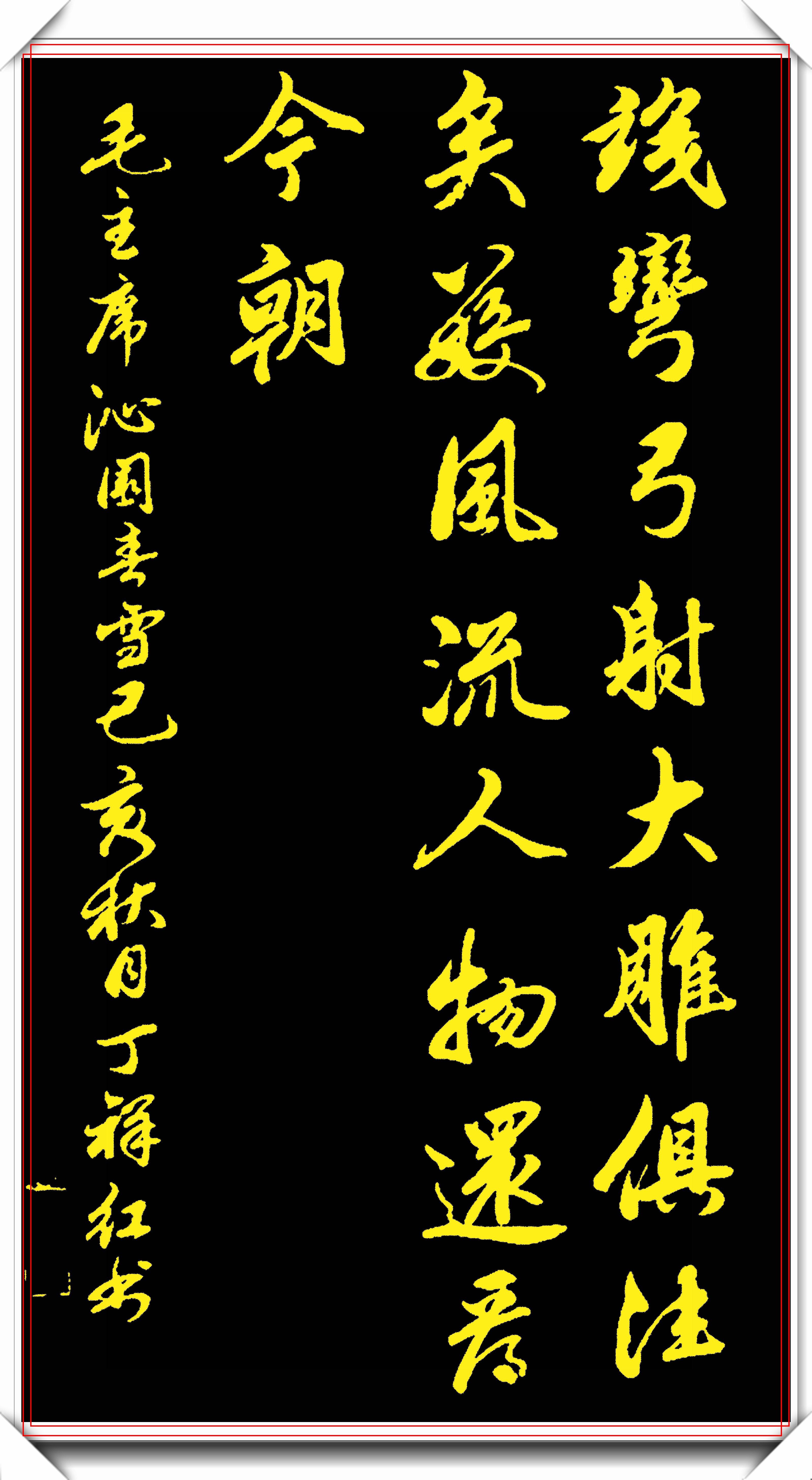 原创现代新风格行书名家大手笔书作为人词数风流人物还看今朝