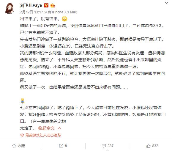 美女主播刘飞儿重复高烧无法直立行走却不知病因现已住院