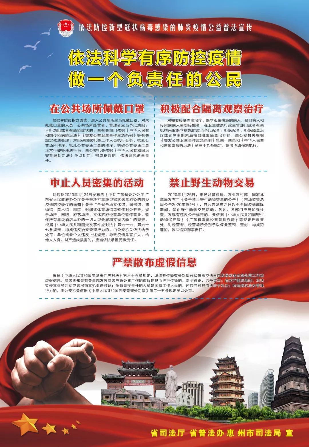 众志成城防控疫情来啦45秒疫情防控普法宣传片