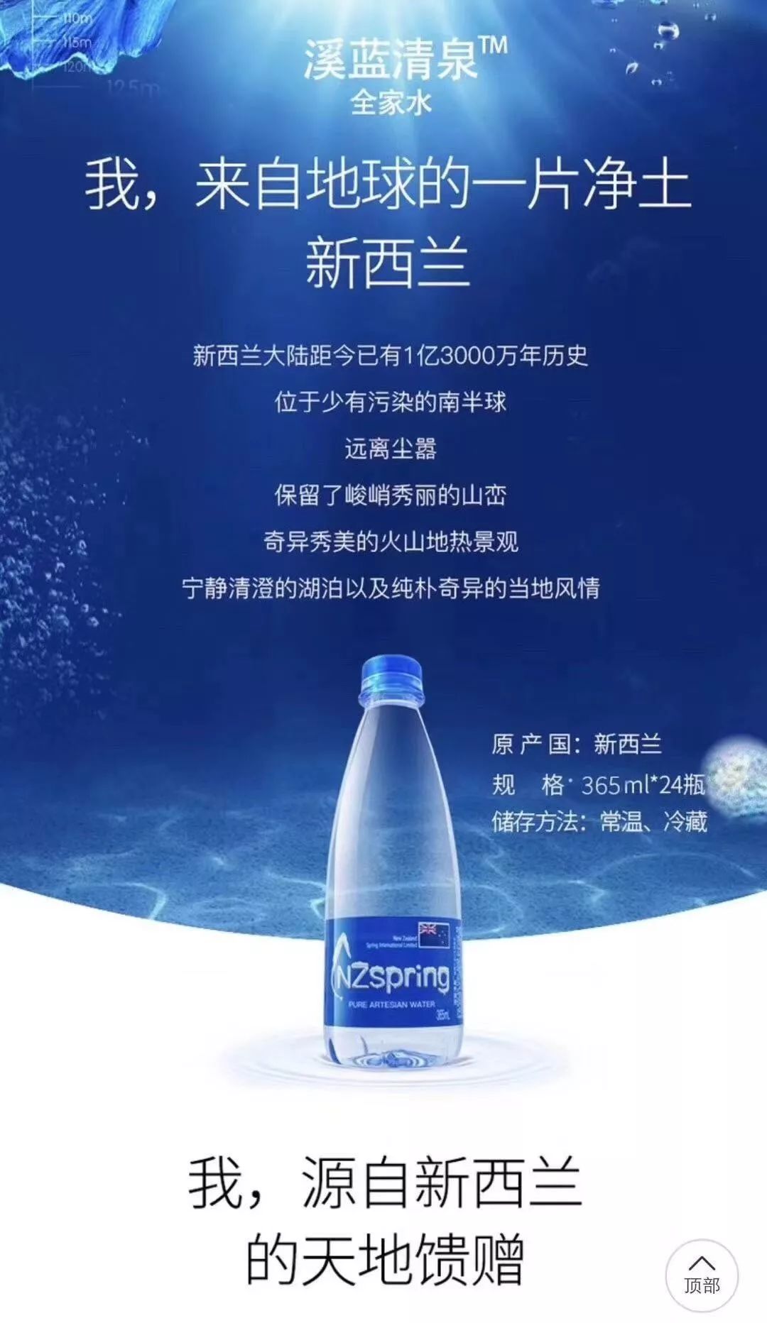 溪蓝清泉新西兰原装进口天然饮用水99元365ml48瓶只取深泉品质不用一