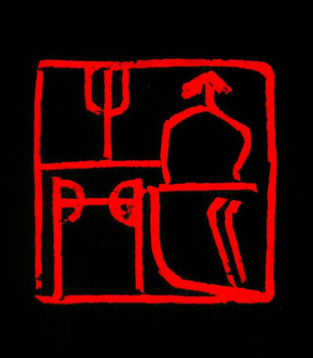 都需要一方章,但不一定要乔宇刻,都说这是潜力股_篆刻