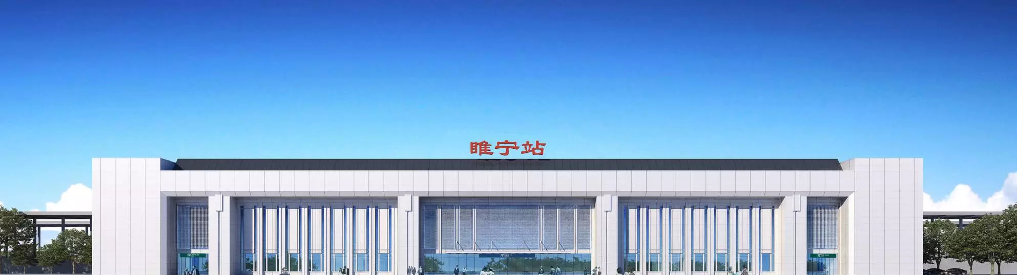 徐州城市门户地区的重要火车站睢宁站