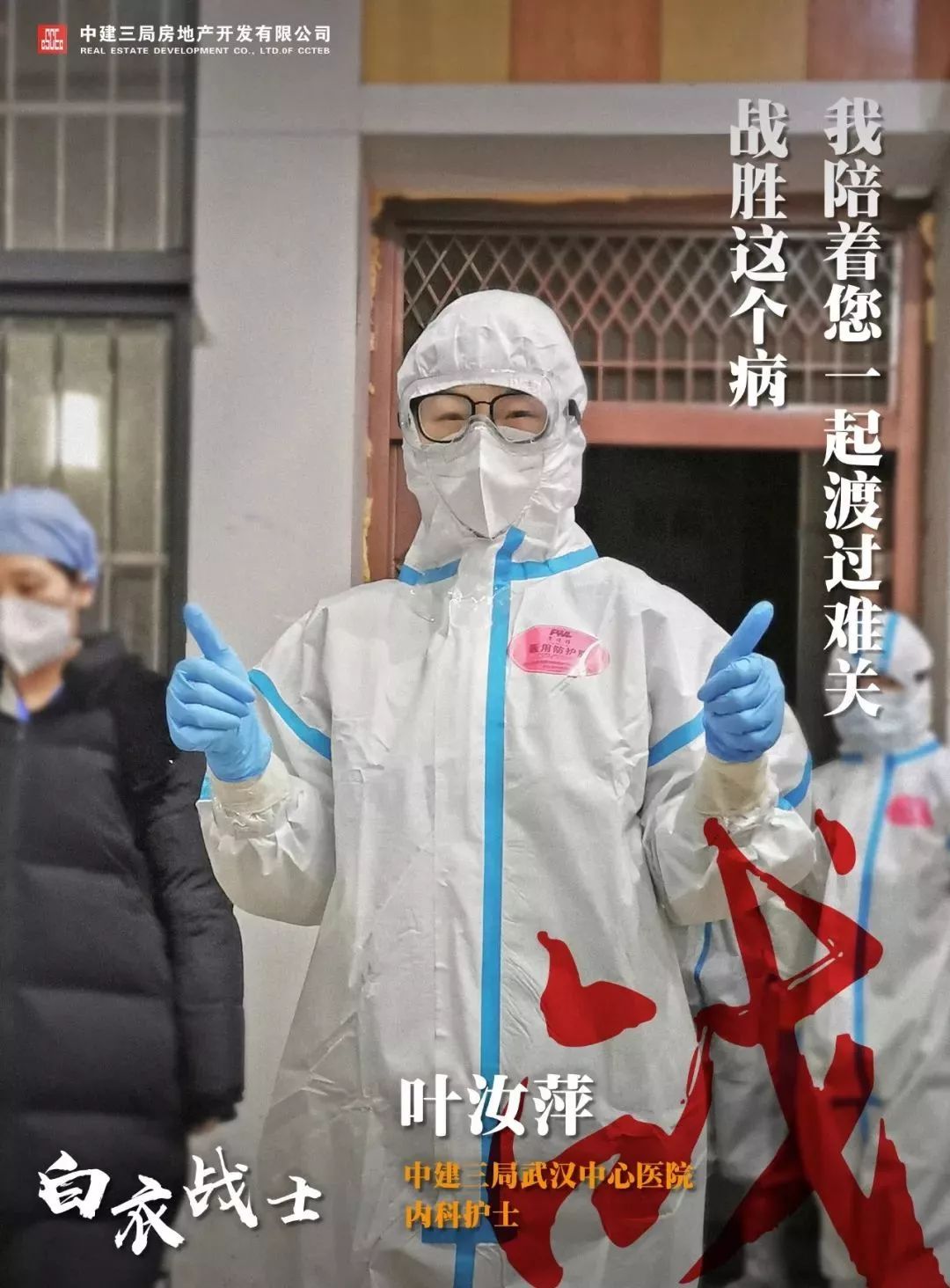 3个故事带您走近中建三局最美白衣逆行者