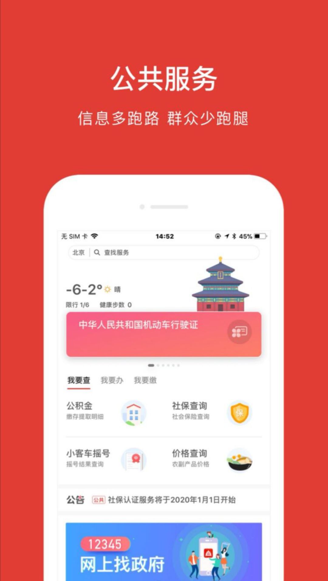 bdbbeijing),關注後在聊天窗口回覆【北京通】即可進入北京通app下載