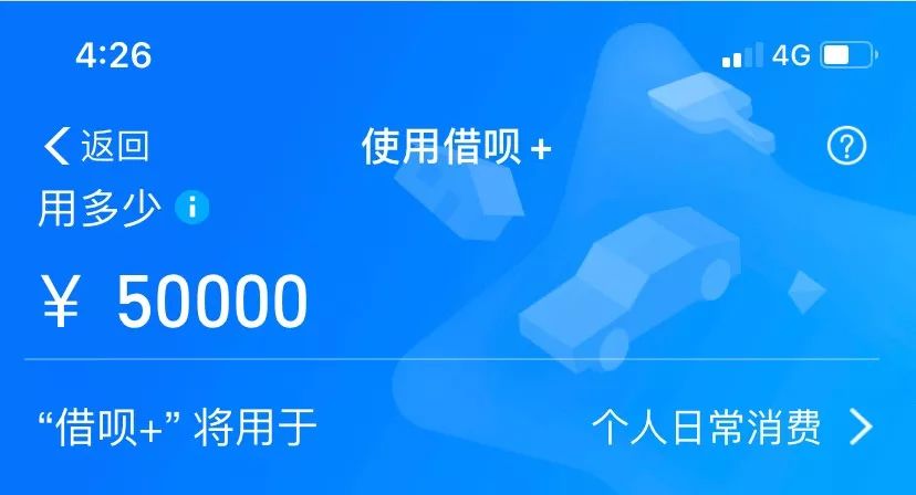 马云的借呗再升级联合银行推出额度高达30万的借呗