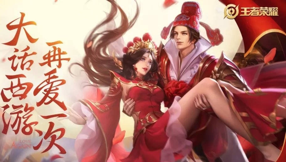 正式官宣至尊宝情人节不返场官方这次伤了玩家的心