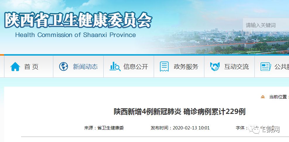 今日陕西新增4例新冠肺炎确诊病例9张图表解码陕西最新疫情态势