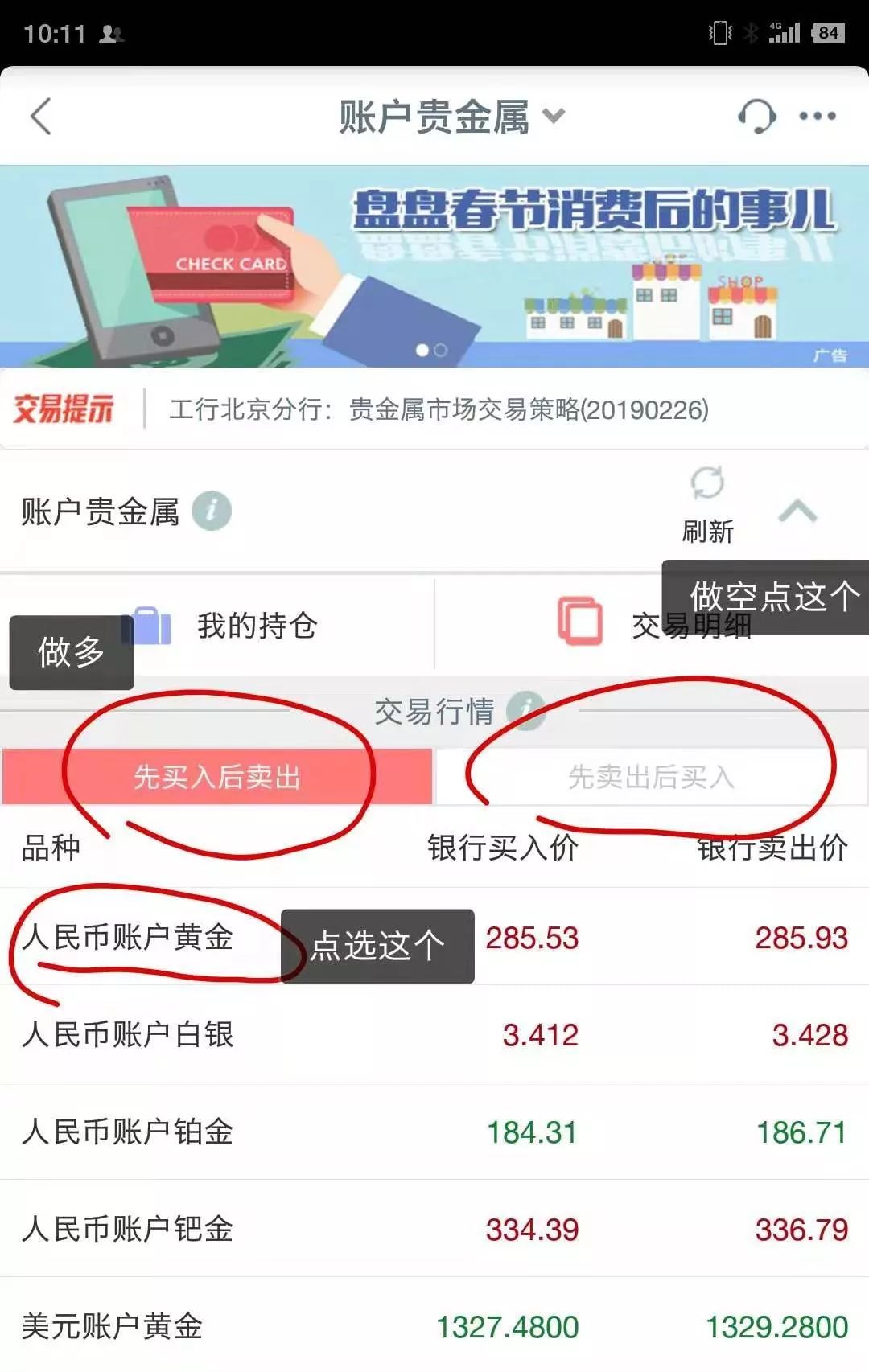 工行账户贵金属投资操作指南