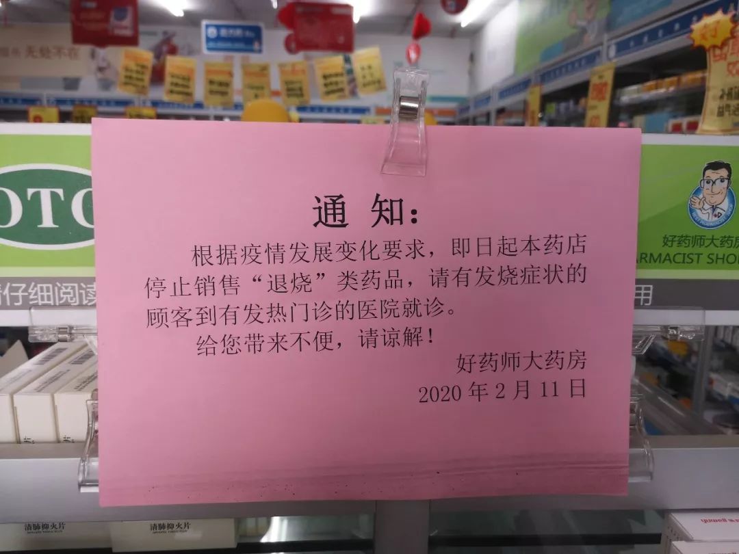 长清区各药店即日起停售退烧药咳嗽药