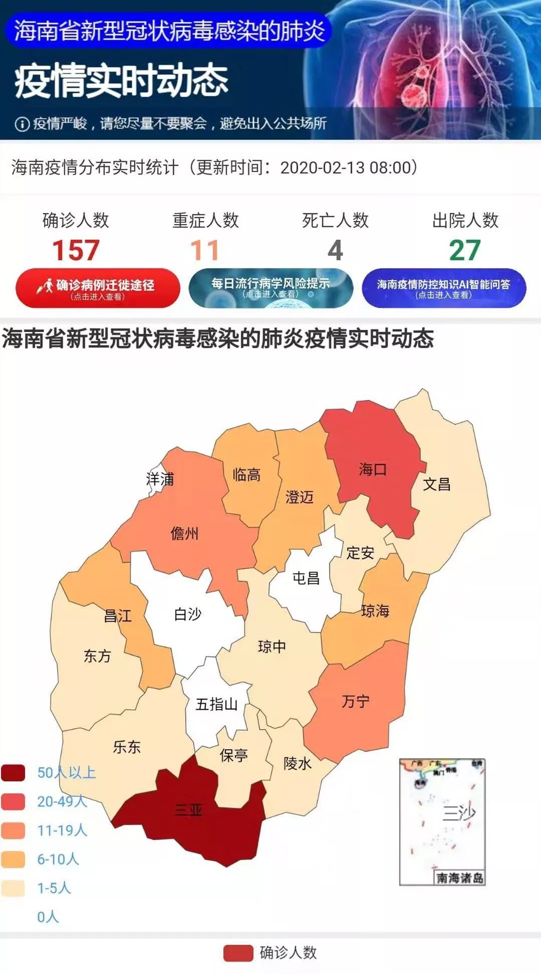 海南疫情最新情况图片