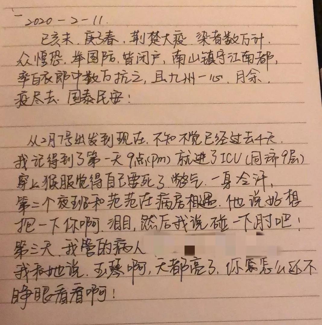 新冠肺炎北京协和医院战疫日记待到春暖花开我们定能更好的相见