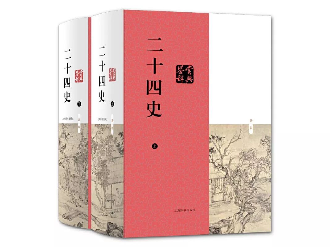二十四史鉴赏辞典换个角度读二十四史