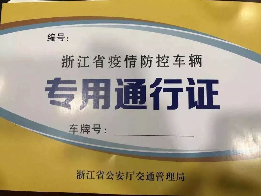 关于通行证使用管理工作的通知