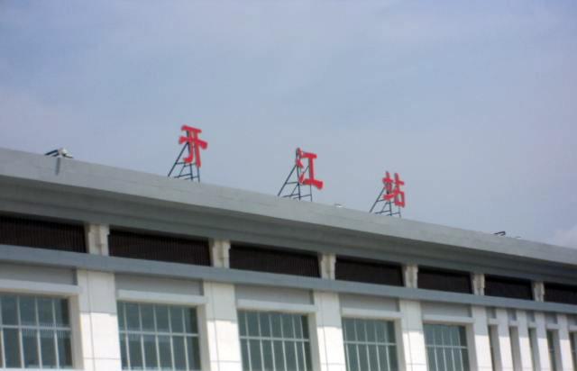 原创四川达州宣汉县和开江县的共同点都有火车站不过都远离县城