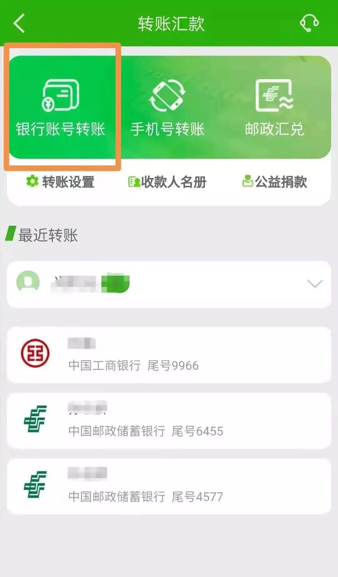 邮政银行卡转账截图图片