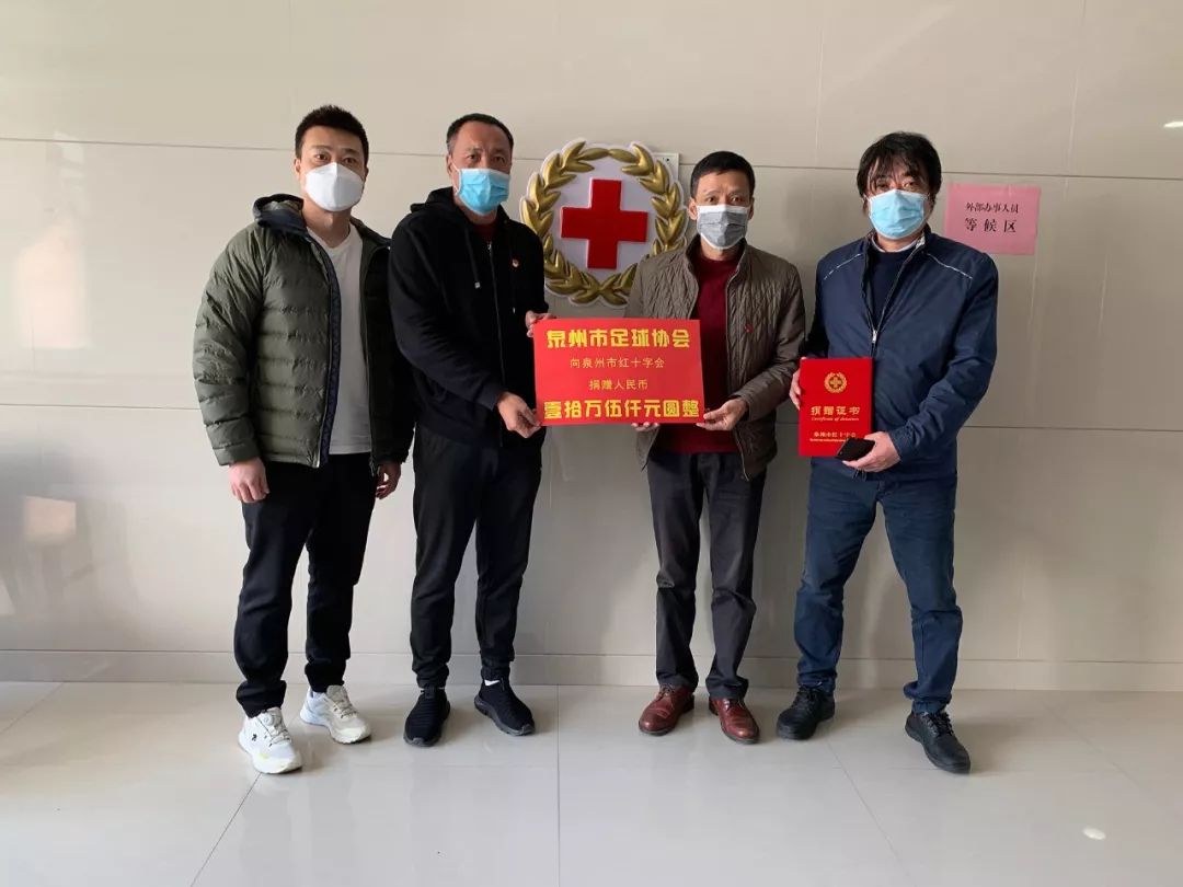 团结一致 抗击疫情 泉州足协在行动_洪建南