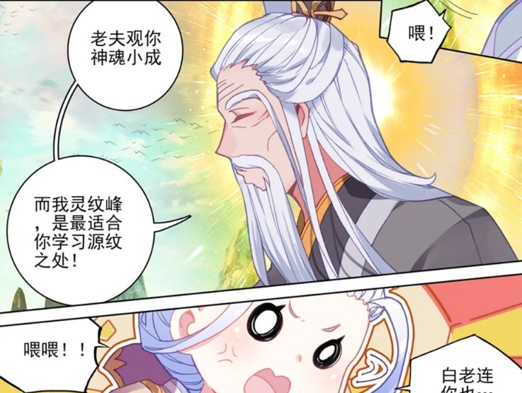 原创元尊:柳涟漪峰主也有少女心!为何却总不喜灵均峰主?她曾被利用