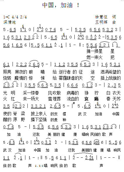 伊春法院干警创作抗疫情歌曲《中国,加油!》_徐慧征