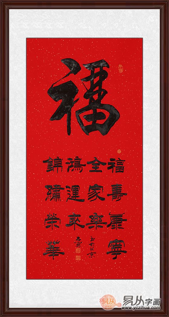 较受欢迎的吉祥画福字书法作品